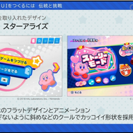 『星のカービィ』シリーズでゲームとプレイヤーを繋ぐ “おもてなしの心”のUIの作り方 【CEDEC 2020】