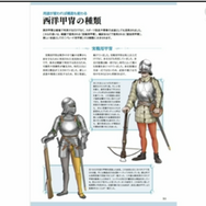 イメージとは異なる西洋甲冑のリアル！実戦・競技・パレードの3タイプを知らずしてデザインはできない？【CEDEC 2020】