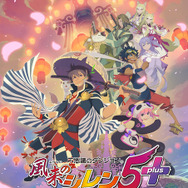 スイッチ/PC『風来のシレン 5plus』12月3日発売決定! パッケージ版は特別冊子&描き下ろし収納BOXがセットに