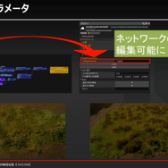 旧『FF15』スタッフによる、LUMINOUS ENGINEを使ってオープンワールドを生み出すワールドエディタの技術【CEDEC 2020】