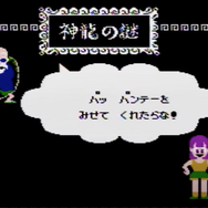 海外版ファミコン「NES」の不思議な世界VOL.8：『ドラゴンボール 神龍の謎』─悟空が不思議な猿に！“パンテー”はNG、それを見事な機転で解決する姿に涙