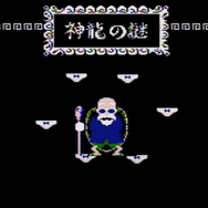 海外版ファミコン「NES」の不思議な世界VOL.8：『ドラゴンボール 神龍の謎』─悟空が不思議な猿に！“パンテー”はNG、それを見事な機転で解決する姿に涙