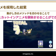 高品質なカットインアニメを量産するパーツアニメ手法とは？『プリンセスコネクト！Re:Dive』がアニメRPGなのは伊達じゃない【CEDEC 2020】