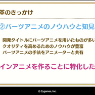 高品質なカットインアニメを量産するパーツアニメ手法とは？『プリンセスコネクト！Re:Dive』がアニメRPGなのは伊達じゃない【CEDEC 2020】