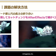 高品質なカットインアニメを量産するパーツアニメ手法とは？『プリンセスコネクト！Re:Dive』がアニメRPGなのは伊達じゃない【CEDEC 2020】