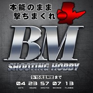「ビーダマン」復活か? タカラトミーの「PROJECT BM」に気になるシルエットが登場!─同社公式Twitter「まだ何も言ってませんよ?」