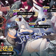 『アズレン』3周年イベントで初の「初期からUR艦」と「運送艦」が登場！ 気になる仕様や入手方法を紹介