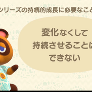 『あつまれ どうぶつの森』ではいかに “シリーズを変えない”ために “ゲームデザインを変える”ようにしたのか?【CEDEC 2020】