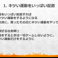 『リングフィット アドベンチャー』はゲームコンセプトの “キツい”破綻を運動によって乗り越えた労作だった【CEDEC 2020】