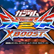 AC向けシリーズ最新作『機動戦士ガンダム エクストリームバーサス2 クロスブースト』正式発表！ 11月上旬にクローズドβテスト開催