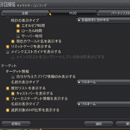『FF14』もしもし…聞こえる?今すぐHUDを見直してちょうだい─画面が見やすければギミックも怖くない!生き残るためのHUD&コンフィグ設定7選
