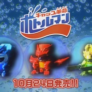 タカラトミー、新たなシューティングトイ「ボトルマン」発表! ニンテンドースイッチと連動し、遊びの幅を更に拡げる