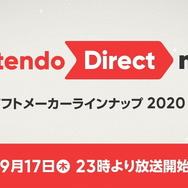 「Nintendo Direct mini ソフトメーカーラインナップ 2020.9」9月17日23時より放送決定!