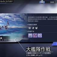 『アズレン』大艦隊は今から入っておかなきゃ損!? 現時点で判明している「大艦隊システム」の内容とあわせて、その理由を解説！