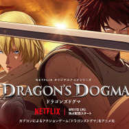 Netflixオリジナルアニメシリーズ『ドラゴンズドグマ』 フレーム単位まで詰め込まれたこだわりとは―監督&プロデューサーインタビュー