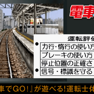 スマホブラウザでプレイする初代『電車でGO!』、渋谷~五反田までだけど意外と長時間楽しめた!