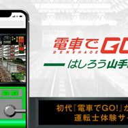 スマホブラウザでプレイする初代『電車でGO!』、渋谷~五反田までだけど意外と長時間楽しめた!