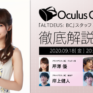 「クロノス」シリーズ新作『アルトデウス: BC』、12月4日発売決定！『Oculus Quest2』を解説する緊急ライブが9月18日20時より配信