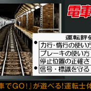 スマホブラウザでプレイする初代『電車でGO!』、渋谷~五反田までだけど意外と長時間楽しめた!