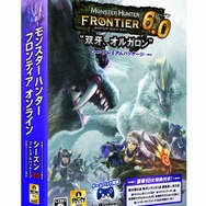 『MHF』大型アップデート「シーズン6.0“双牙、オルガロン”」9月16日実施！ ～ 本日、特設サイトを公開