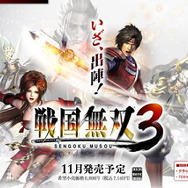 『戦国無双3』公式サイトオープン
