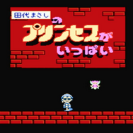 最近はめっきり見なくなった、タレントが関わってるファミコンソフト特集！ちょっぴりカオスでクセも強いけど、愛すべき名作たち