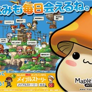 この夏、『メイプルストーリー』がゆりかもめをジャック！