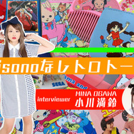 misonoと“セーラームーンマニア”小川満鈴が、懐かしのアニメやゲームについて語り尽す！第3回は「セラムンの深い話」─読まないと～お仕置きよっ！