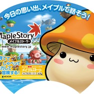 この夏、『メイプルストーリー』がゆりかもめをジャック！