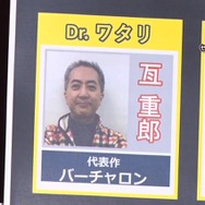 超有名キャラを会社に無断で使用！？“Dr.ワタリ”の流血事件！？─あの噂は嘘か誠か、「やりすぎセガ伝説」で真実が明らかに【TGS2020】