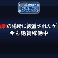 超有名キャラを会社に無断で使用！？“Dr.ワタリ”の流血事件！？─あの噂は嘘か誠か、「やりすぎセガ伝説」で真実が明らかに【TGS2020】