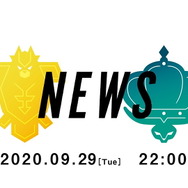 『ポケモン ソード・シールド エキスパンションパス』9月29日22時より新情報公開！ いよいよ「冠の雪原」の配信日発表か？