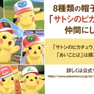 『ポケモン ソード・シールド エキスパンションパス』第2弾「冠の雪原」は10月23日配信！ サトシピカチュウを貰える“あいことば”も公開