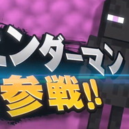 『スマブラSP』DLC第7弾として『マインクラフト』の「スティーブ」が参戦決定！ アレックスやゾンビ、エンダーマンも参戦