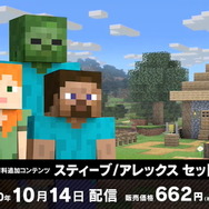 『スマブラSP』DLC第7弾「スティーブ/アレックス」は10月14日に配信！