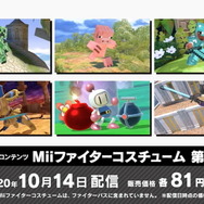 『スマブラSP』Miiファイターに『ボンバーマン』や『ノーモア★ヒーローズ』登場！ 追加コスチューム第7弾10月14日配信