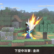 『スマブラSP』新ファイター「スティーブ/アレックス」は通常必殺技が3種類に変化!? 完全再現されたアクションを一挙紹介【特別番組まとめ】