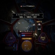 『STAR WARS：スコードロン』 で少年のころに憧れた本当の「スターファイター」体験！作り込まれたシステムと臨場感あふれるUIは映画そのもの