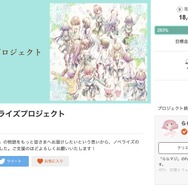 『ららマジ』ノベル版クラファンにサントラコース他追加―ストレッチゴールは発表後1時間半で達成