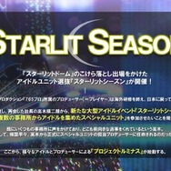 『アイドルマスター スターリットシーズン』一新されたビジュアルが尊い…！ 新たに登場が決まったアイドルやゲームシステム、続報の公開時期も発表【生放送まとめ】