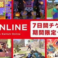 「Nintendo Switch Online」7日間チケットが期間限定で無料配布！『マリオ35』だって遊べちゃう