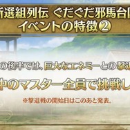 『FGO』卑弥呼(ルーラー)と斎藤一(セイバー)実装! 新イベント「ぐだぐだ邪馬台国」が幕開け─年末に“参加条件高め”な展開も