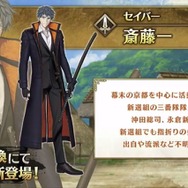 『FGO』卑弥呼(ルーラー)と斎藤一(セイバー)実装! 新イベント「ぐだぐだ邪馬台国」が幕開け─年末に“参加条件高め”な展開も