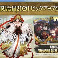 『FGO』卑弥呼(ルーラー)と斎藤一(セイバー)実装! 新イベント「ぐだぐだ邪馬台国」が幕開け─年末に“参加条件高め”な展開も