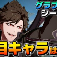 教えて、忍ism Gaming！『グラブルVS』のシーズン2キャラに徹底注目─次回テーマは『スマブラSP』スティーブ/アレックスの使い方