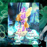 虫姫さまふたりVer 1.5