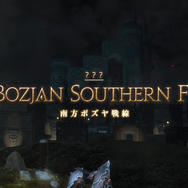 『FF14』パッチ5.35新コンテンツ「南方ボズヤ戦線」プレイレポ―戦場が舞台の最大72人大規模コンテンツ！ソロ&サブリガ装備でも問題ないよ