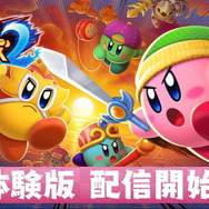 『カービィファイターズ2』無料体験版が配信開始！ オンライン対戦やストーリーモード第1章をプレイ可能