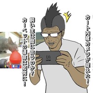 【吉田輝和の絵日記】猫ちゃんの様子も見守れる！現実とゲームが融合した『マリオカート ライブ ホームサーキット』