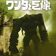 『ワンダと巨像』本日10月27日で15周年！ 美しいシームレスフィールドと刺激的な巨像とのバトルが織りなすアクションは、どこまでも“せつない”
